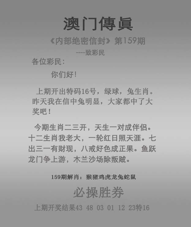 159期澳门传真[图]